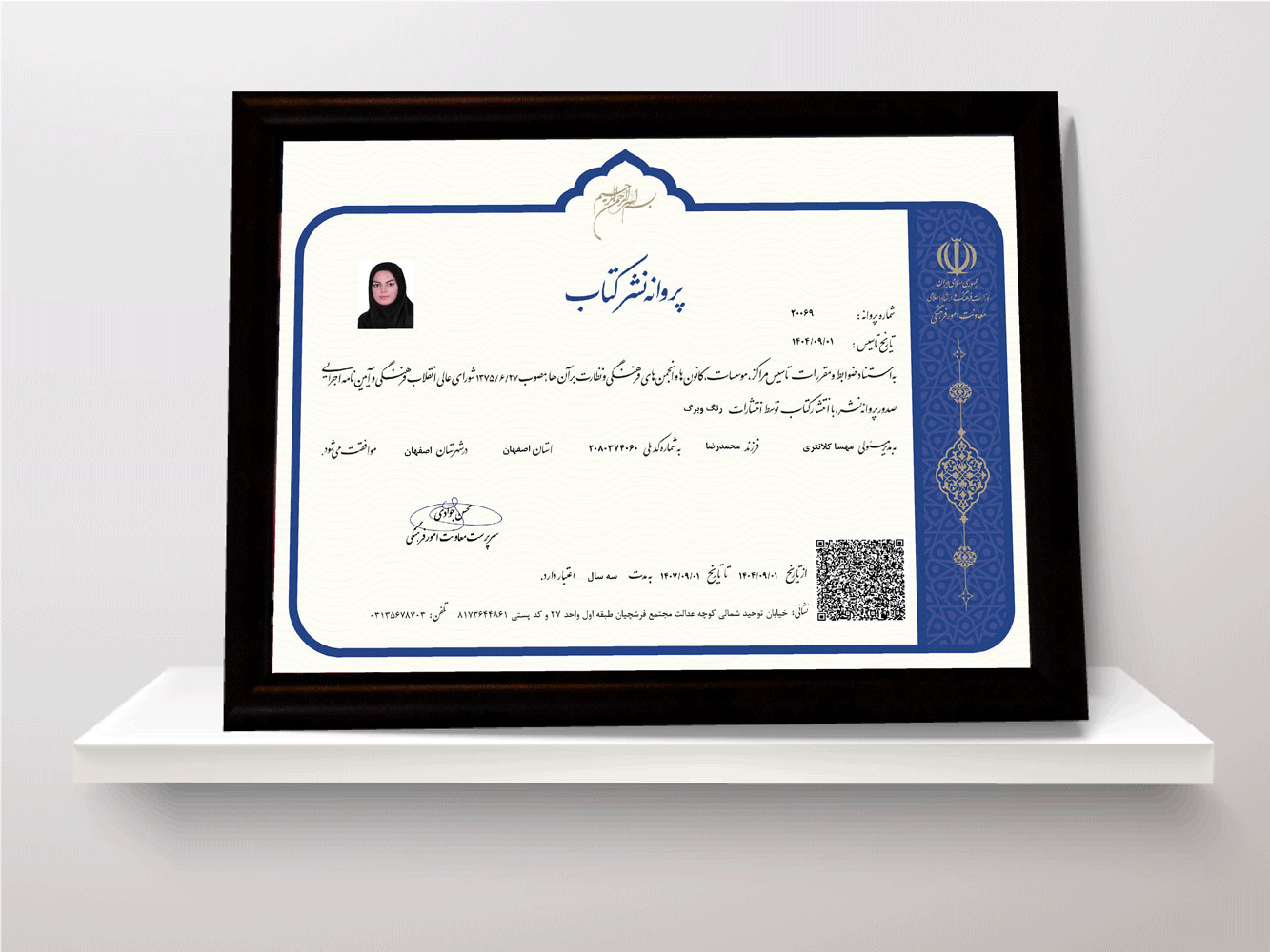 پروانه نشر کتاب