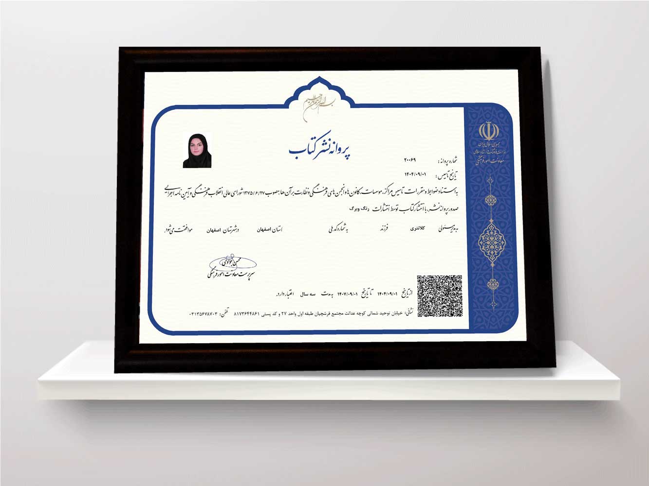 پروانه نشر کتاب